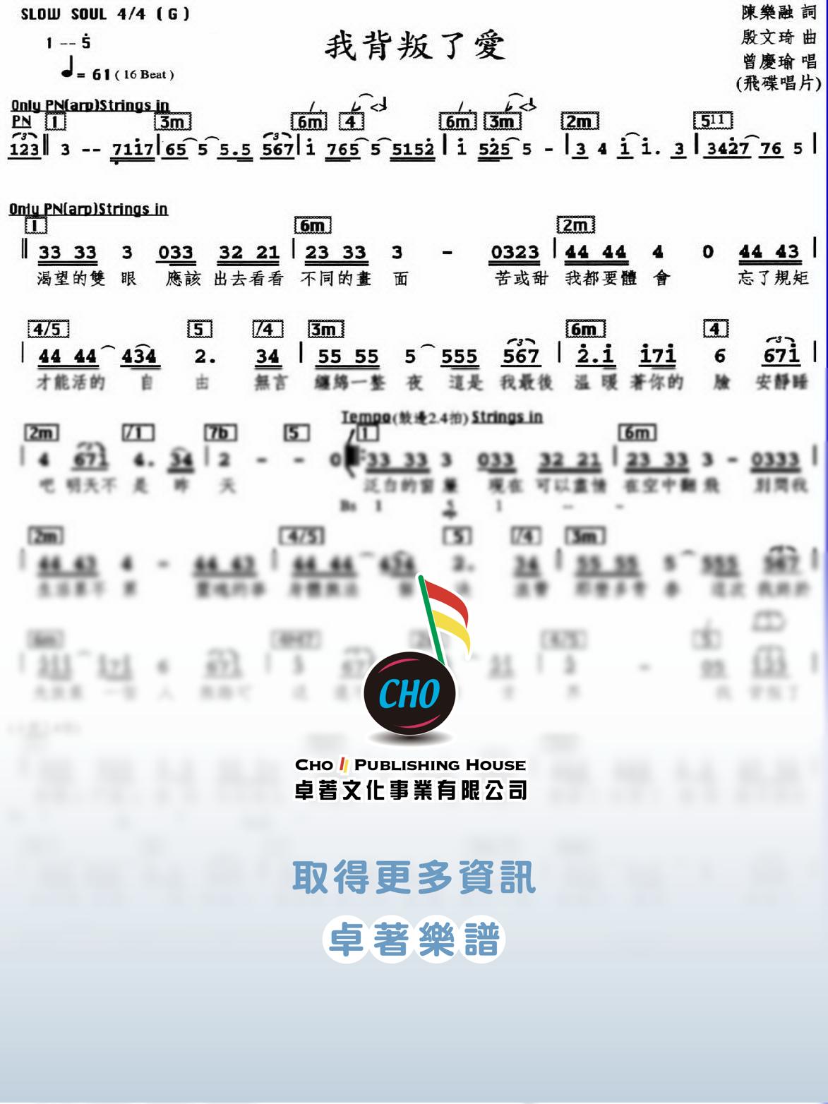 我背叛了愛